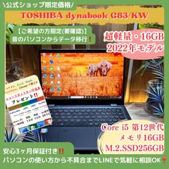 2025年最新】dynabook g83 kwの人気アイテム - メルカリ