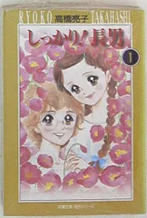 【中古】 ラブ・レター/小学館/高橋亮子 単行本 | 私設図書館「高橋亮子 作品館」