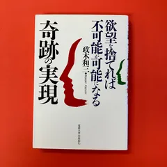 2025年最新】奇跡の実現 欲望を捨てれば不可能が可能になるの