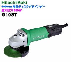 【極美品】	HiKOKI(ハイコーキ) 電気ディスクグラインダ 100mm G10ST