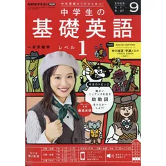 2025年最新】nhk 基礎 英語 テキストの人気アイテム - メルカリ