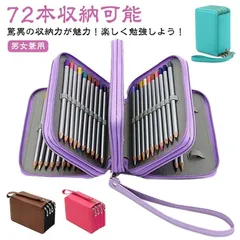 72本収納可能 鉛筆 ペンケース 大容量 pu 色鉛筆 ペンケース ペンポーチ 筆箱 筆入れ ペン入れ 小物 ポーチ おしゃれ シンプル 収納 高校生 化粧ポーチ 色えんぴつ 可愛い 文具 文房具 実#xk4638