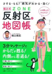 【中古】 福辻式全身ツボ押し健康ダイエット/ジーオーティー/福辻鋭記 中古】 福辻式全身ツボ押し健康ダイエット/ジーオーティー/福辻鋭記