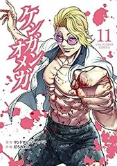 美品　ケンガンオメガ 1〜25巻セット 人気 1〜25巻 ケンガンオメガ 非全巻セット メルカリ - 全巻初版