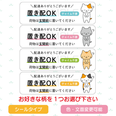 置き配ステッカー　猫　横長　玄関前　チャイム不要　シールタイプ