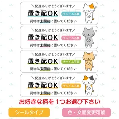 置き配ステッカー　猫　横長　玄関前　チャイム不要　シールタイプ