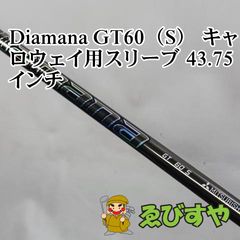 限定特価】Diamana GT 60 S ディアマナ ジーティー DVシャフト
