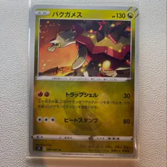 バクガメス 【s7R.ドラゴンタイプ.4枚セット.ポケカ】