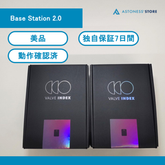 【美品】ベースステーション2.0　2個セット　SteamVR Base Station 2.0