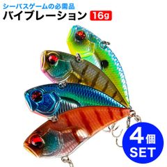 バイブレーション 4個セット 釣り シーバス バス釣り ルアー