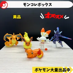モンコレボックス　ヒトカゲ　ブースター　ヒバニー　メガリザードンY  ソウブレイズ　【A-4 ポケモン　フィギュア】