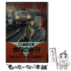 2024年最新】中町信の人気アイテム - メルカリ