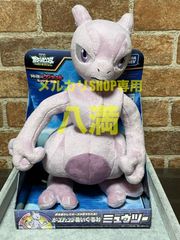 【当時もの・元箱付き】 TOMY製 ポケットモンスター ミュウツー ポーズチェンジぬいぐるみ