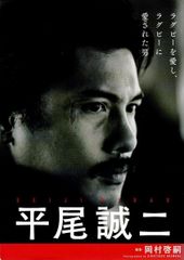 平尾誠二　ラグビーを愛し、ラグビーに愛された男 d5000