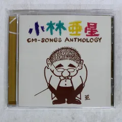 人間みな兄弟／ 小林亜星CMソングリミックス集（アルバム未収録ヴァージョン収録） Amazon.co.jp: 人間みな兄弟 - オムニバス: ミュージック