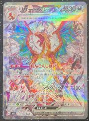 ポケカ　リザードン　ex黒炎の支配者　一枚　超美品　自引き　sar リザードンex SAR 黒炎の支配者 - メルカリ