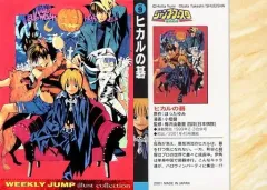 【中古】アニメ系トレカ No9：ヒカルの碁