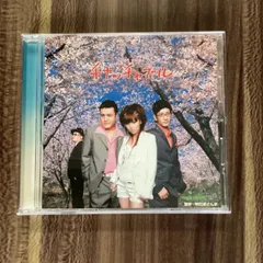 チナッチャブル CD 勝利の花びら／ハルハラリ 若槻千夏 アンタッチャブル - メルカリ