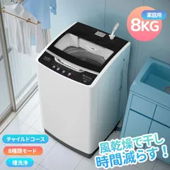 洗濯機 8kg 縦型 家庭用 全自動洗濯機 大容量 家庭用 8キロ 槽洗浄 槽乾燥 全自動 洗濯 脱水 上開き キレイ タイマー コンパクト 大型洗濯機 節電 ステンレス槽 縦型洗濯機 まとめ洗い 部屋干し 洗濯 家族用 引越し