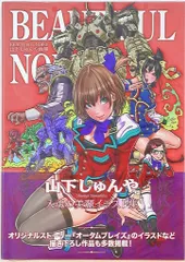 2025年最新】山下しゅんや 画集の人気アイテム - メルカリ
