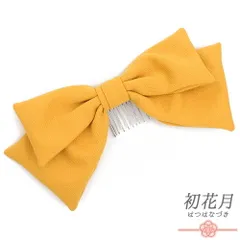 髪飾り リボン 卒業式 袴 黄色 イエロー やまぶき色 コーム 大きめ 大人可愛い 大正ロマン 日本製 お洒落 成人式 振袖 結婚式 No.9-5236