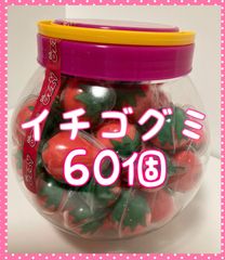 いちごグミozzy 60個×1ケース 正規品]OZZY いちごグミ60個入り
