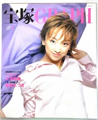 宝塚GRAPH 1998/1-7, 10号 8冊セット 宝塚GRAPH 1998/1-7, 10号 8冊セット 宝塚GRAPH 2004年08月