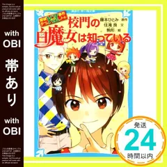 【帯あり】探偵チームKZ事件ノート 校門の白魔女は知っている (講談社青い鳥文庫 E す 4-30 探偵チームKZ事件ノート) [Aug 01， 2019] 住滝 良? 駒形; 藤本 ひとみ_07