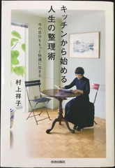 キッチンから始める人生の整理術