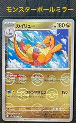 2025年最新】ポケカ カイリュー マスターボールの人気アイテム
