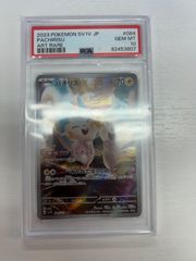 パチリス AR SV1V バイオレットex 084/078　psa10