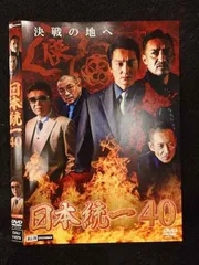 2025年最新】日本統一 dvdの人気アイテム - メルカリ