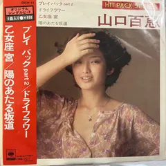 2025年最新】プレイバックpart2の人気アイテム - メルカリ