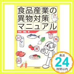 食品微生物検査マニュアル - メルカリ