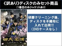 2026年最新】四大名捕～都に舞う侠の花～の人気アイテム - メルカリ