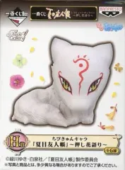 【中古】トレーディングフィギュア 斑 「一番くじ 夏目友人帳トリビュートギャラリー～押し花語り～」 H賞 ちびきゅんキャラ