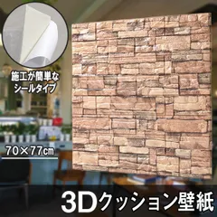 5枚 クッションシート 壁紙シール クッション壁紙 3D壁紙 シールタイプ 木目 ウッド 幅70cm 長さ70cm はがせる  防水壁紙 シールタイプ ウォールステッカー おしゃれ インテリア クロス 模様替え おしゃれ DIYのサムネイル