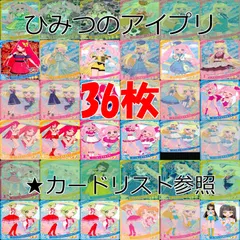  アイプリ ひみつのアイプリ カード まとめ  SP ★4 3 スペシャル　★カードリスト参照 美少女 着せ替え bp632