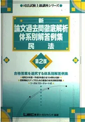 2025年最新】論文過去問 解析の人気アイテム - メルカリ 2025年最新】論文過去問 解析の人気アイテム - メルカリ