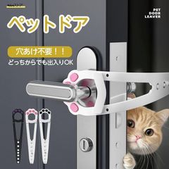 ペットドア 穴あけ 不要 猫ドア 工事不要 後付け 猫用ドア 犬用ドア 猫 賃貸 キャットドア 中型犬 大型犬 可能 diy 穴あけ不要 開き戸 出入り口 猫ドア 犬ドア