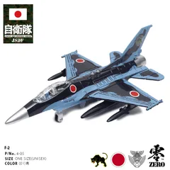 自衛隊 グッズ 第8飛行隊 マーク ブラックパンサー F2 海洋迷彩 プラモデル TOY おもちゃ 玩具 JASDF 飛行機 空自 航空自衛隊 走る 光る エンジン音 ダイキャスト 模型 戦闘機 大人 キッズ 子供 イベント 誕生日 クリスマス 新作4-05