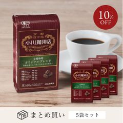 京都 小川珈琲 有機珈琲 オリジナルブレンド（豆）160g×5袋