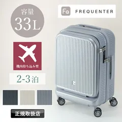 新品 フリクエンター スーツケース キャリーケース FREQUENTER Aura アウラ 33L 機内持ち込み Sサイズ キャリーバッグ 1-511 フロントオープン 軽量 4輪 旅行 出張 大容量 TSAロック 1泊 2泊 3泊 メンズ レディース 静音