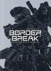[新品][書籍]ボーダーブレイク最終設定資料集