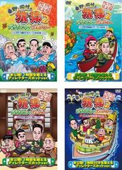 東野 岡村の旅猿 2 プライベートでごめんなさい…(4枚セット)岩手・八幡平でキャンプと秘湯の旅、北海道・屈斜路湖 カヌーで行く秘湯の旅、