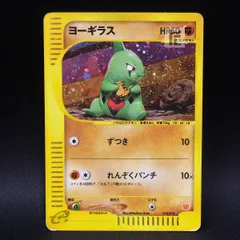 PSA10 ポケカ ヨーギラス ホロ カードe マクドナルドミニマム★パック 買取】ヨーギラス [マクドナルドオリジナル ミニマム☆パック