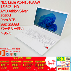 NEC Lavie PC-N1510AAW  15.6型 AMD Athlon Silver 3050U/ Ram 8GB/ SSD 256GB 正規Office 2021 Pro Plus付き