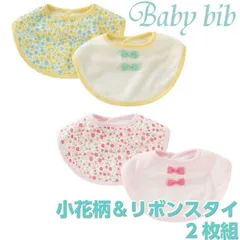 小花柄＆リボンスタイ2枚組