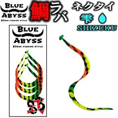 鯛ラバ04 雫 全7色 シリコンネクタイ blue abyss 船釣り オフショア オリジナル Youtube 83siki 83式 タイラバ 釣り アウトドア フィッシング 釣れ過ぎ sizuku シリコン ラバーのサムネイル