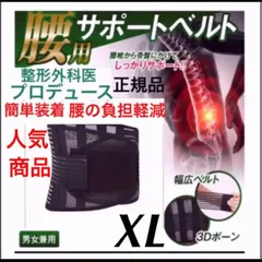 【腰楽】腰痛ベルト医療用腰サポーター腰痛改善Wベルトコルセット男女兼用XL